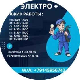Электроплюс