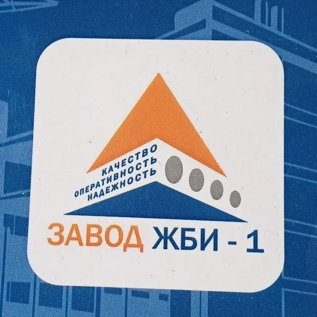 Завод ЖБИ-1