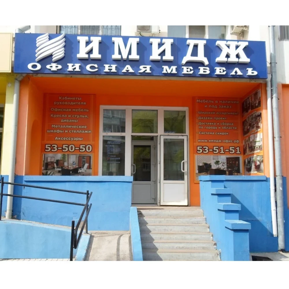 Имидж