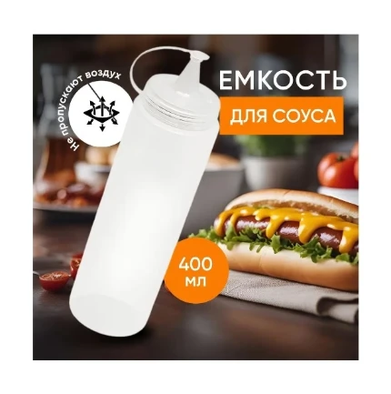 Фото для Емкость для соуса 0,4 л
