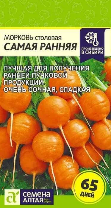 Морковь Самая ранняя столовая 1 г