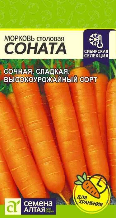 Морковь Соната 1 г