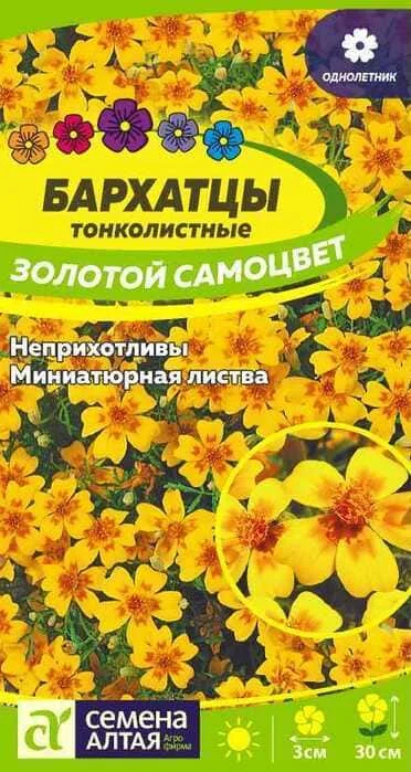 Бархатцы Золотой Самоцвет тонколистные 0,1 г