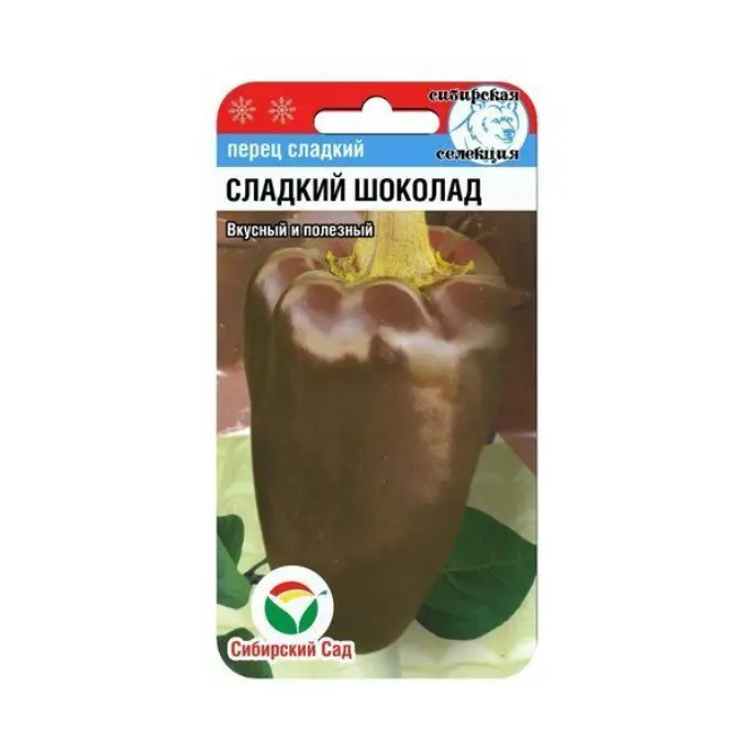 Перец Сладкий Шоколад 15шт, СибСад