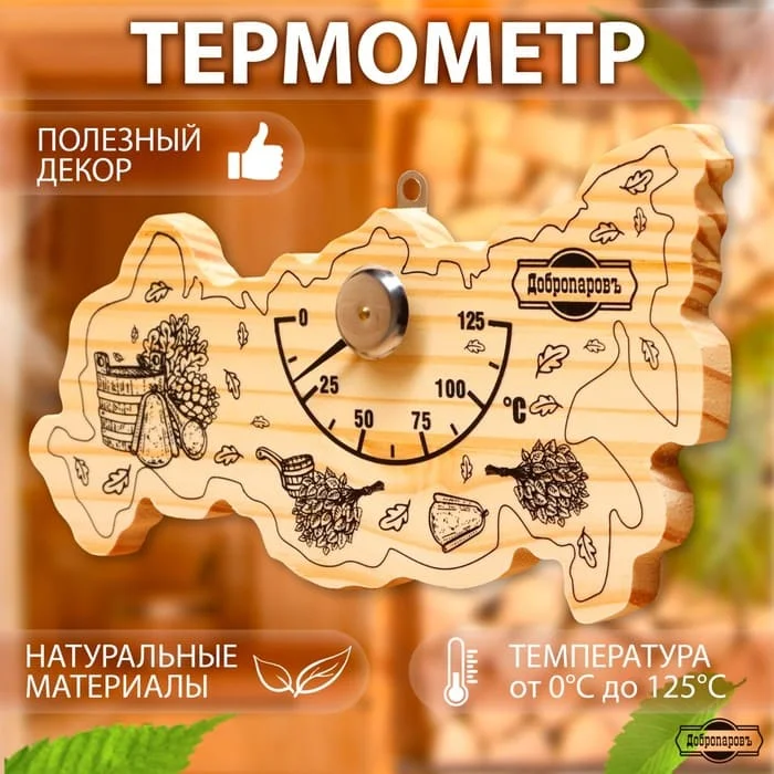 Термометр для бани "Карта России", деревянный, 23 х 12 см, Добропаровъ, 9785838