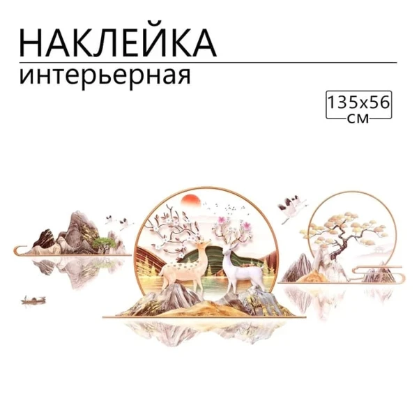 Фото для Интерьерная наклейка 3Д «Сад Дзен», 135?56 см