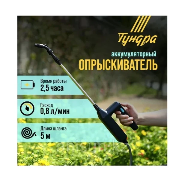 Фото для Опрыскиватель аккумуляторный ТУНДРА 0,8л/мин