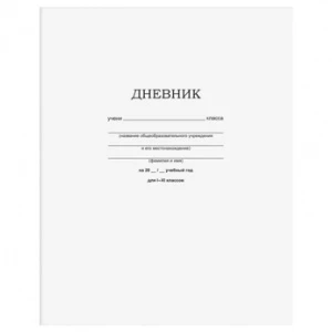 Фото для ДНЕВНИК УНИВ КАРТОН BG МК ВД ЛАК УНИВЕРСАЛЬНЫЙ (Д5ск40 12598, Белый)