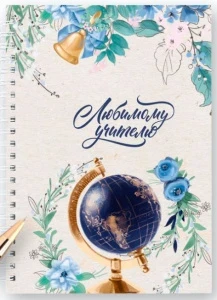 Фото для ЕЖЕДНЕВНИК А5 60Л ГРЕБЕНЬ "ЛЮБИМОМУ УЧИТЕЛЮ"