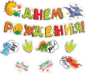 Фото для ГИРЛЯНДА 1,9М "С ДНЕМ РОЖДЕНИЯ"