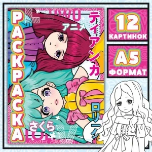 Фото для РАСКРАСКА БУКВА-ЛЕНД А5 АНИМЕ 16 СТР (9437373, Девочки Лолиты)