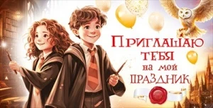 Фото для ОТКРЫТКА ПРИГЛАШЕНИЕ 