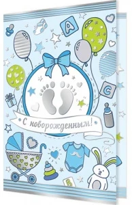 Фото для ОТКРЫТКА "С НОВОРОЖДЕННЫМ!"