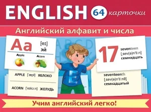 Фото для КАРТОЧКИ "АНГЛИЙСКИЙ АЛФАВИТ И ЧИСЛА"