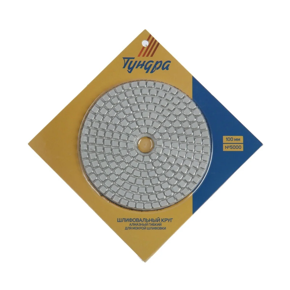 Алмазный гибкий шлифовальный круг "Черепашка", для мокрой шлифовки, 100 мм, № 5000 //TUNDRA