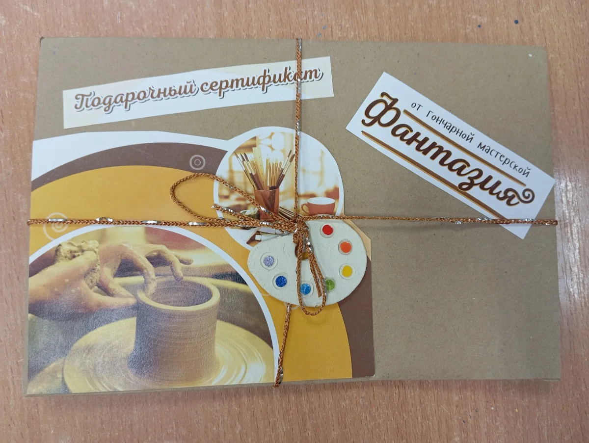 Подарочные сертификаты от мастерской "ФАНТАЗИЯ"