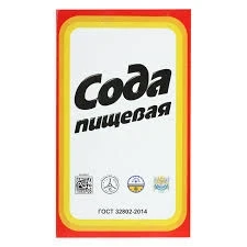 Фото для Сода 500 гр пищевая*24