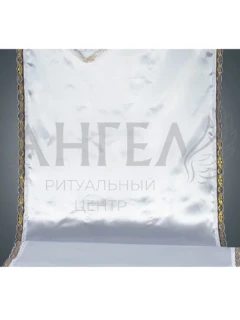 Ритуальный текстиль для усопшего