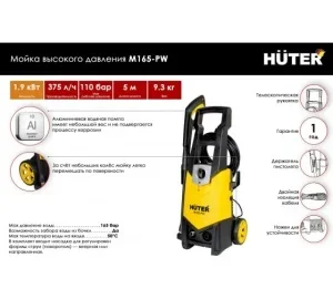 Фото для Мойка авт в/давл Huter M165-PW 70/8/7