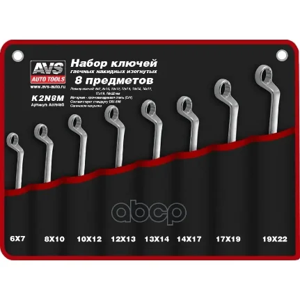 Фото для Ключ Гаеч. Комбинированный 6-22мм 8 Предметов Изогнутый Накидной Avs K2n8m AVS арт. A07649S