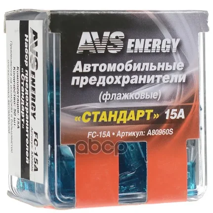 Фото для Предохранитель 15a Standart Avs Fc-15a Набор 50шт AVS арт. A80960S