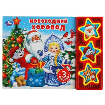 Фото для Кнопка 1474/321 "Новогодний хоровод (1/30)