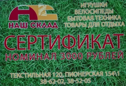 Фото для Сертификат подарочный 3000 рублей