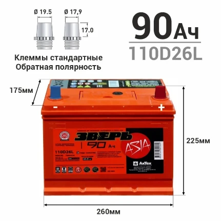 Фото для Аккумулятор Зверь ASIA 110D26L (6СТ-90LУ(R) / ZVA 90-3-R), 90Ач, ССА 750А, необслуживаемый