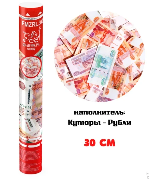 Фото для FMZRL30 Пневмохлопушка 30 см Бумажные рубли