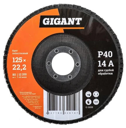 Фото для Диск шлифовальный 125х22 КЛТ2 P40 Gigant лепестковый