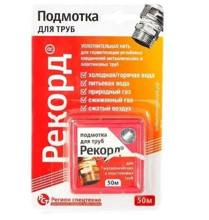 Фото для Нить уплотнительная 50м РЕКОРД подмотка для труб