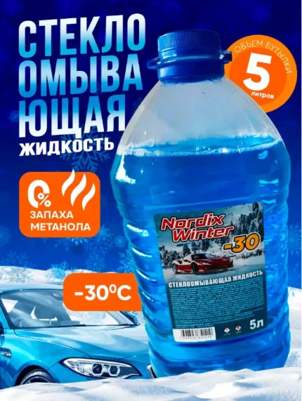Фото для НЕЗАМЕРЗАЙКА NORDIX WINTER -30С 5л