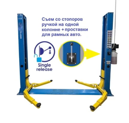 Фото для Подъемник 2-хст. г/п 4 т с проставками, съем-ручка (220 V ТВ)