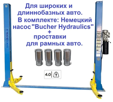 Фото для Подъемник 2-хст., г/п 4 т, проставки, прямые лапы (220 V ТВ)