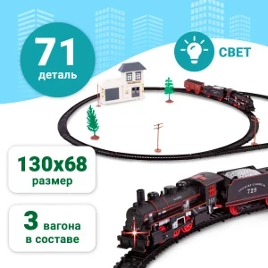 Фото для Железная дорога Lanson Toys классическая 130х68см 71дет