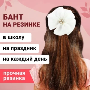 Фото для Бант органза с жемчужными бусинами белый