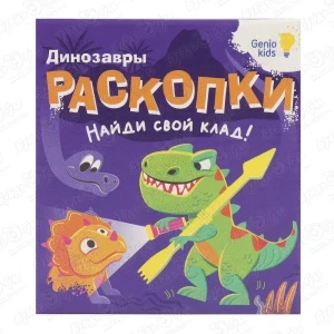 Фото для Набор Genio Kids раскопки Динозавры 5 фигур