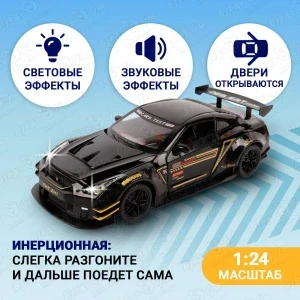 Фото для Модель авто Nissan GT-R металлическая со светом и звуком 1:24