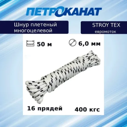 Фото для Шнур плетеный STROY-TEX 6,0 мм, тест 400 кг, 50 м, евромоток 12217