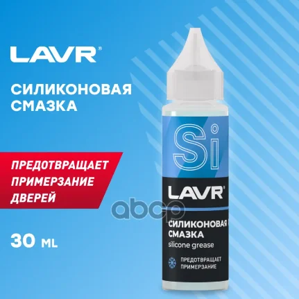 Фото для Смазка Силиконовая 30Мл Лавр Ln1538 LAVR арт. LN1538