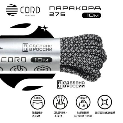 Фото для Паракорд 275 CORD nylon 10м Super Reflective