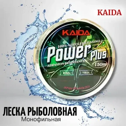 Фото для Монофильная леска KAIDA Power Plus Dark Green 150m в ассорт