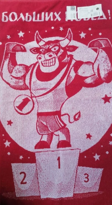 Фото для Полотенце махр.50*90 Бык чемпион