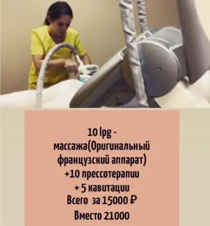 Фото для Комплексный уход за телом: 10 процедур Lpg-массажа + 10 процедур прессотерапии + 5 процедур кавитации