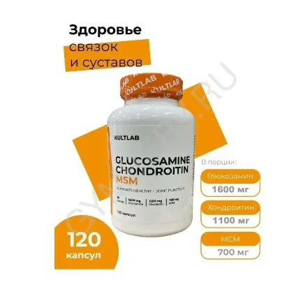 Фото для Kultlab Glucosamine, Chondroitin & MSM, 120 капс (Капсулы)