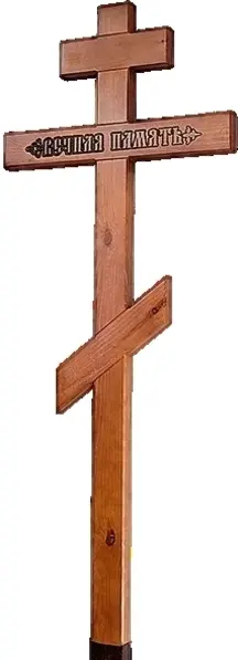 Крест двухсторонний