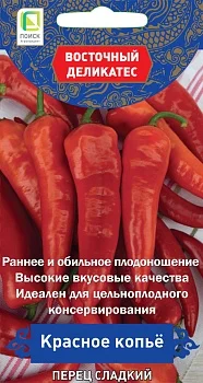 Перец сладкий Красное копьё (серия Восточ.делик) (А) (ЦВ) 0,1гр
