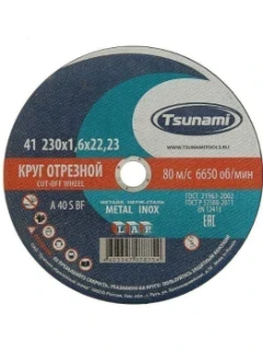 Круг отрез по метал TSUNAMI 125х2,0х22