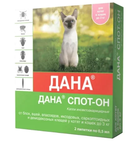 Дана Спот-Он д/котят и кошек до 3 кг. 2 пипетки