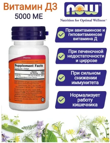 Витамин Д3 NOW 5000 240капс.
